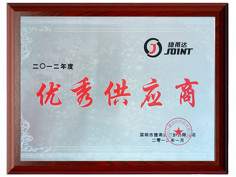 2012年優(yōu)秀供應商.jpg